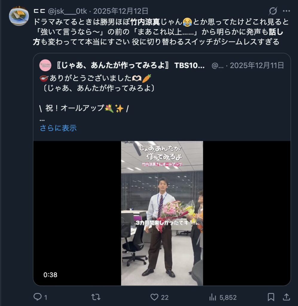 素の竹内涼真さんと役を演じているときの話し方の違いを称賛する声