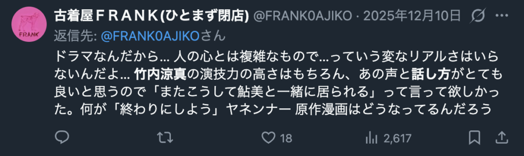 竹内涼真の話し方を絶賛する意見