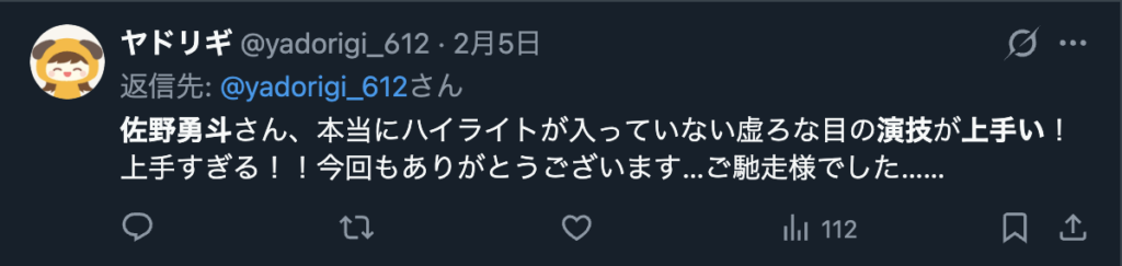 佐野勇斗の演技が上手いというコメント