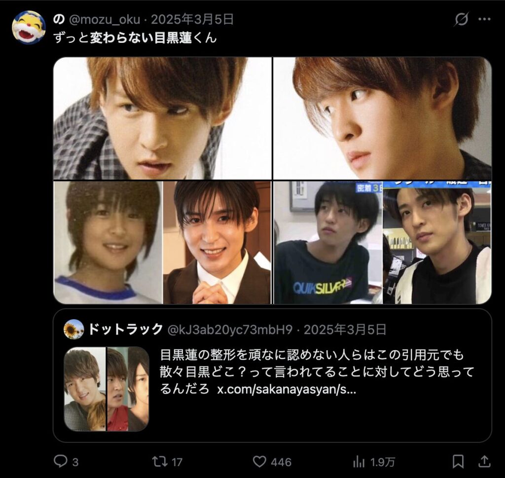 目黒蓮が変わらないというXのコメント２