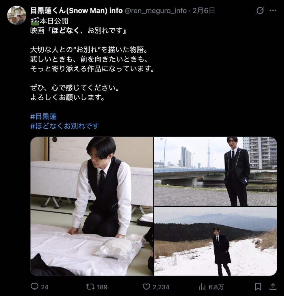 目黒蓮の主演映画の宣伝の投稿