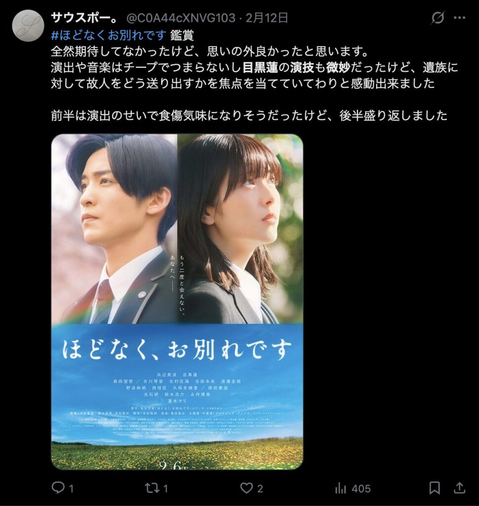 目黒蓮の演技が微妙だという意見