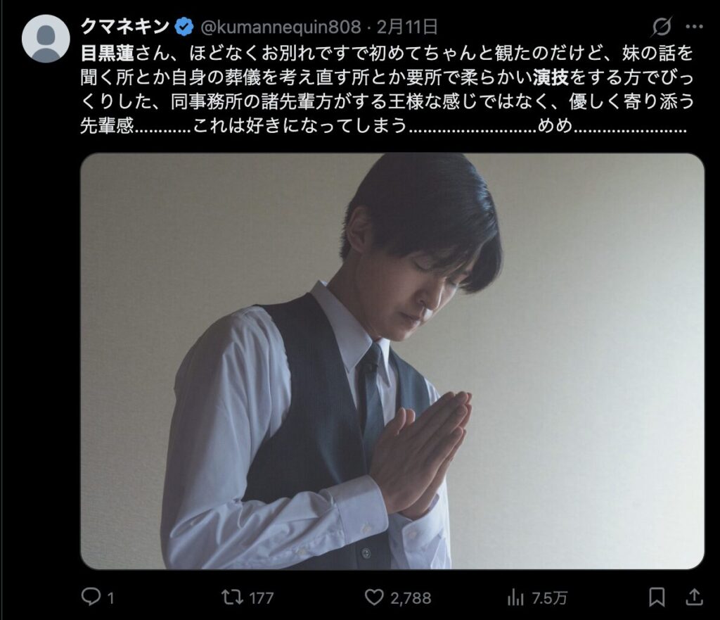 目黒蓮の演技の中の所作を絶賛する声