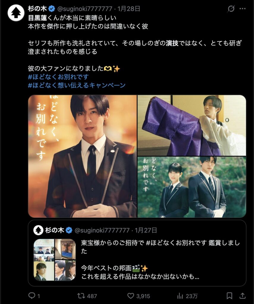 目黒蓮の演技を評価するコメント