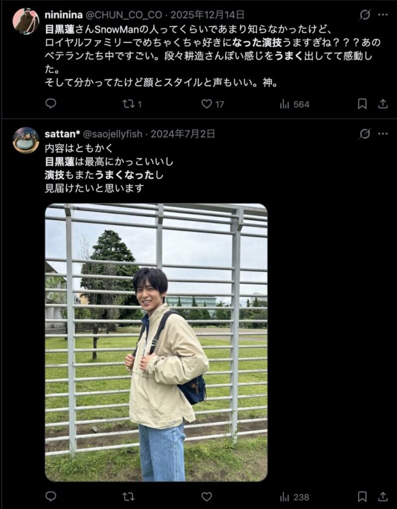 目黒蓮の俳優としての実力を称賛するコメント