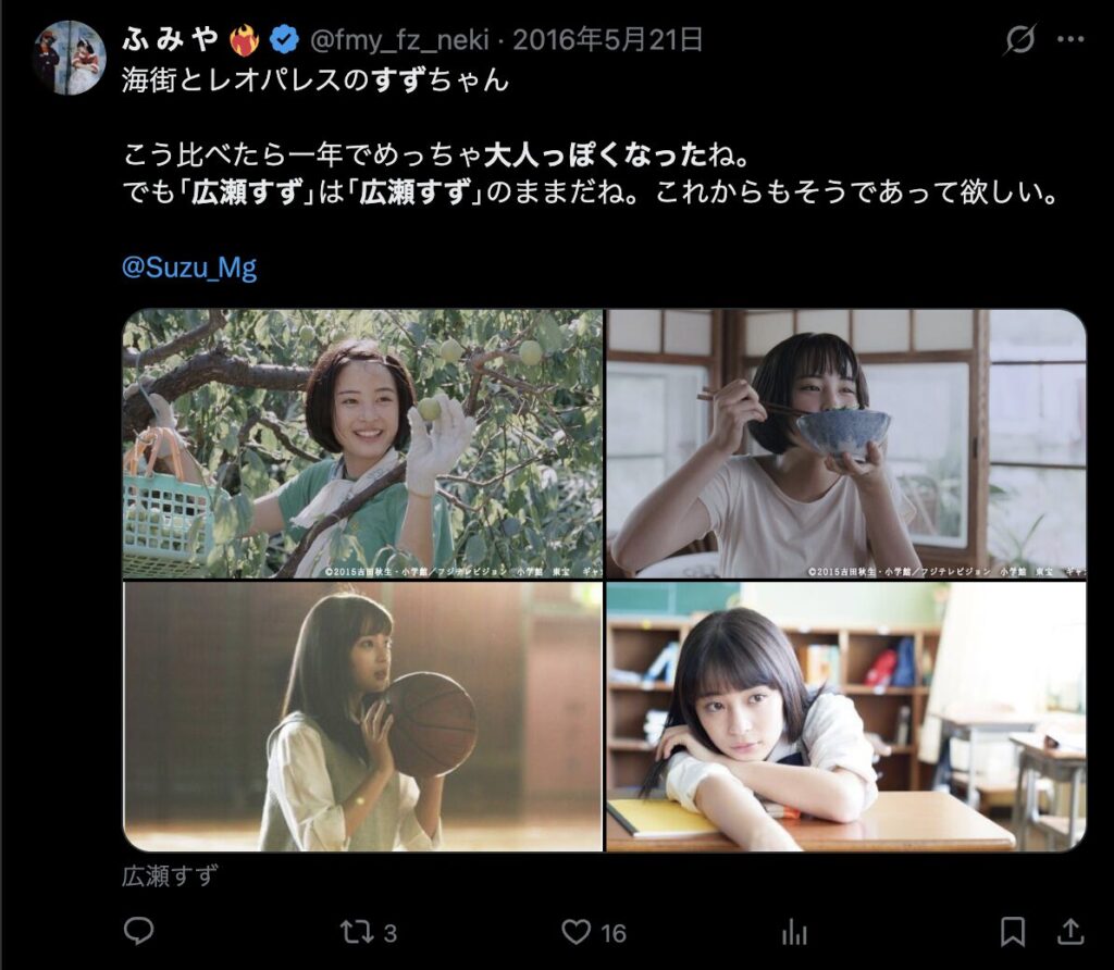 広瀬すずは大人っぽくなったが印象は昔から変わらないというコメント