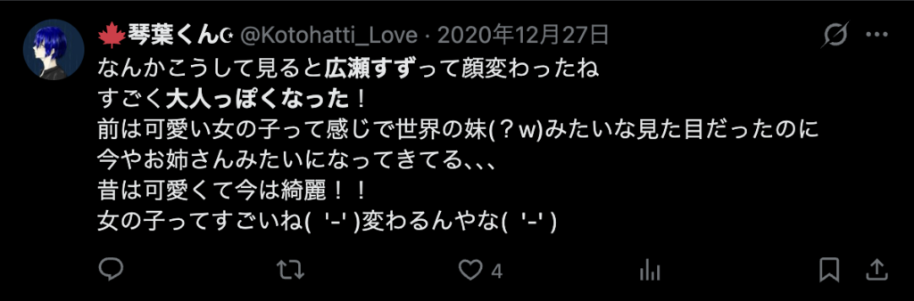 広瀬すずは大人っぽくなったという意見