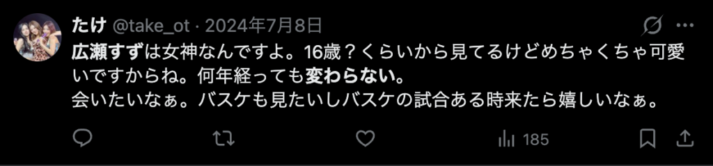 広瀬すずの印象は昔から変わらないというコメント