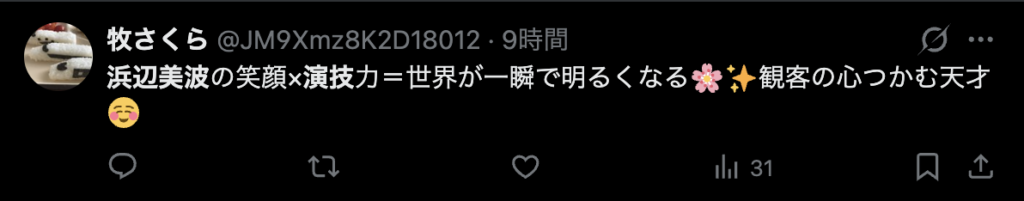 浜辺美波の演技を称賛する声