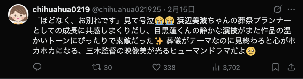 浜辺美波の演技を称賛するコメント