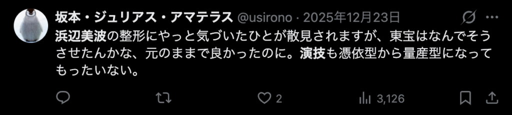 浜辺美波の演技がイマイチだというコメント