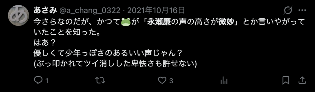 永瀬廉の声を魅力的だというコメント