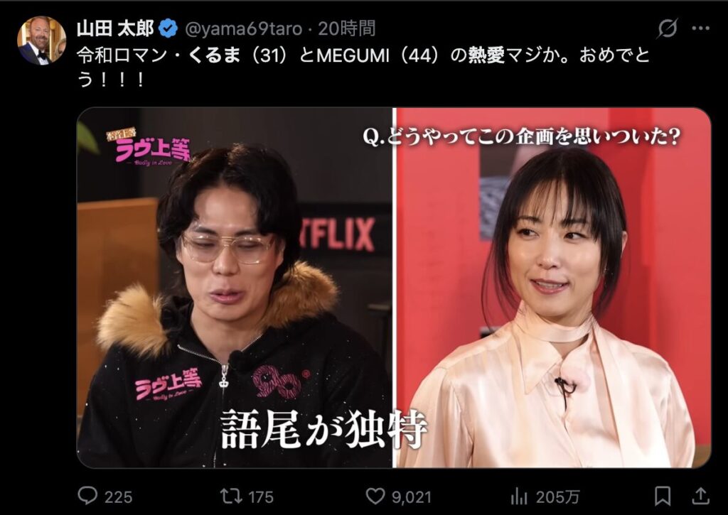 MEGUMIの熱愛報道に肯定的なコメント