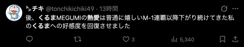 MEGUMIの熱愛報道に肯定的な意見