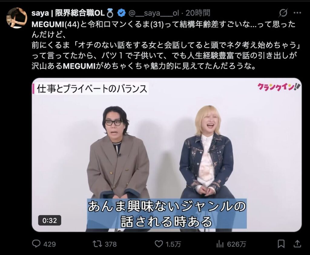 MEGUMIの熱愛報道に驚く声