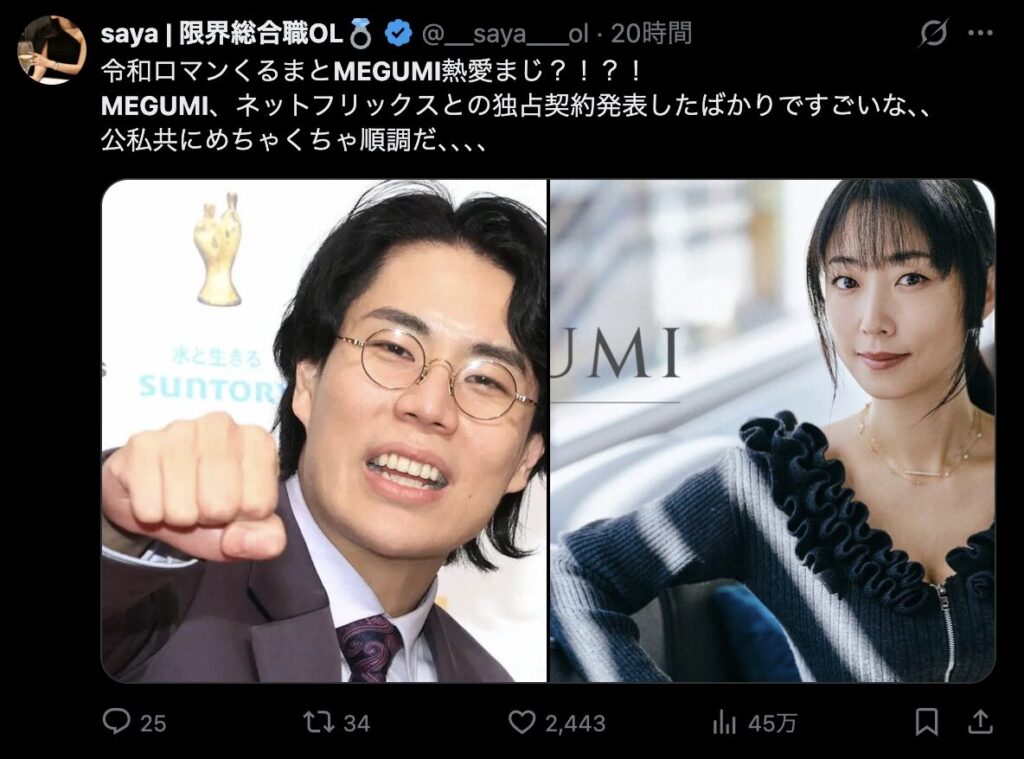 MEGUMIの熱愛報道に驚く声２