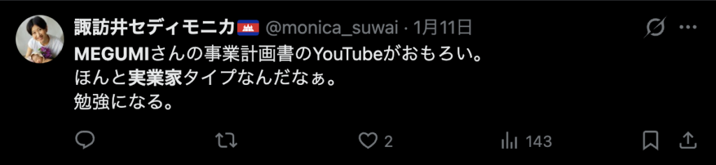 MEGUMIのYouTubeが面白いうという意見