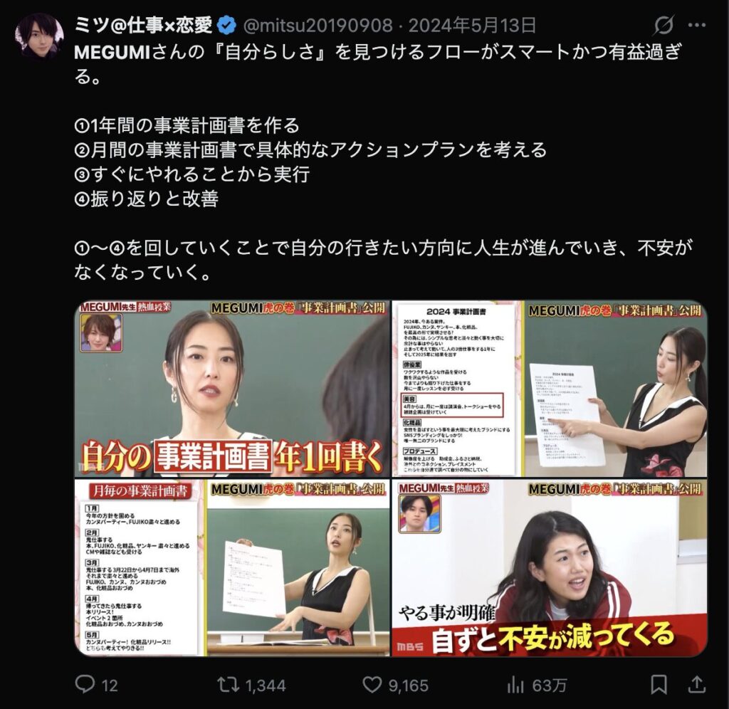 MEGUMIの考え方を称賛する声