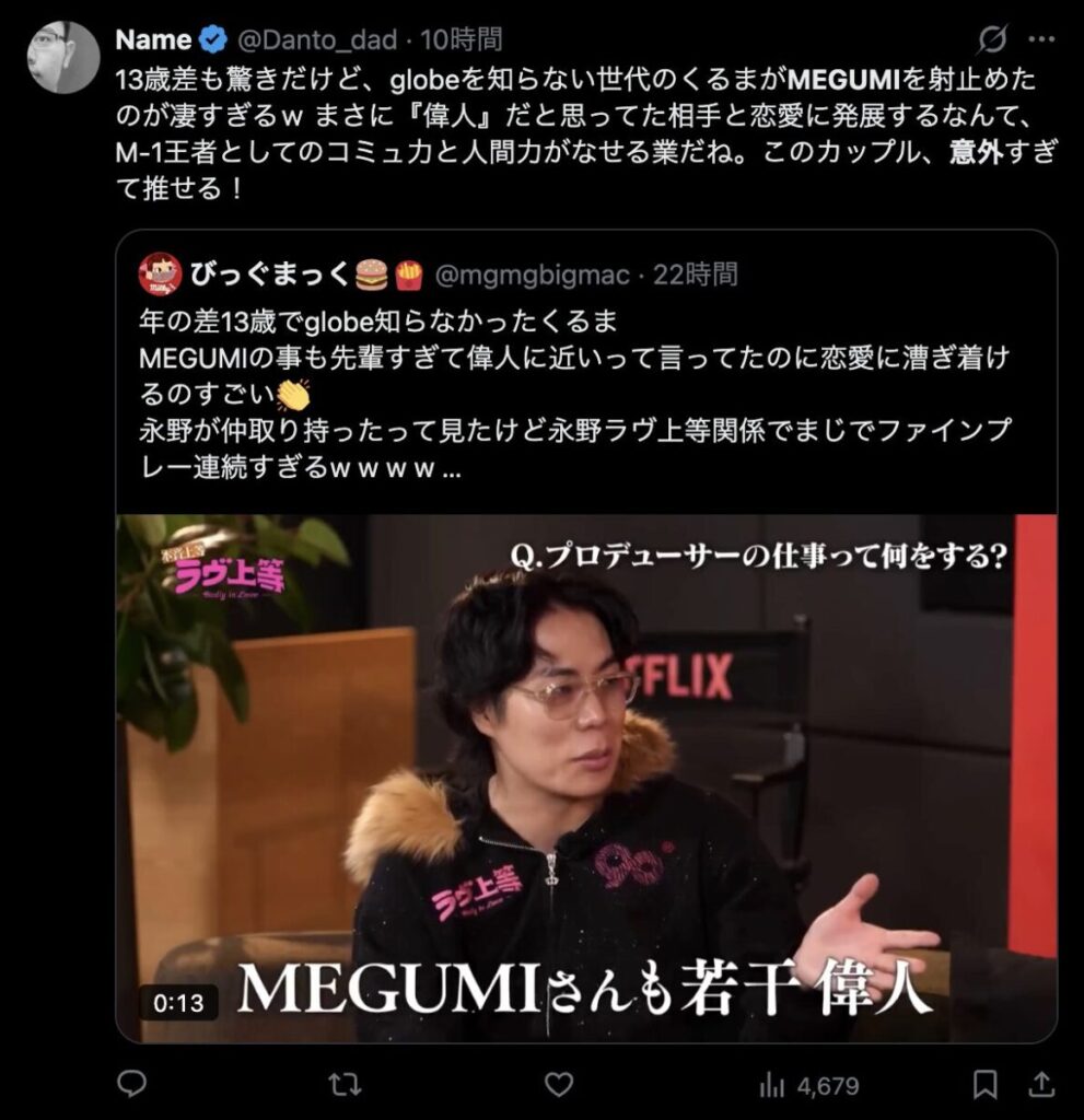 MEGUMIと熱愛相手の共演の様子
