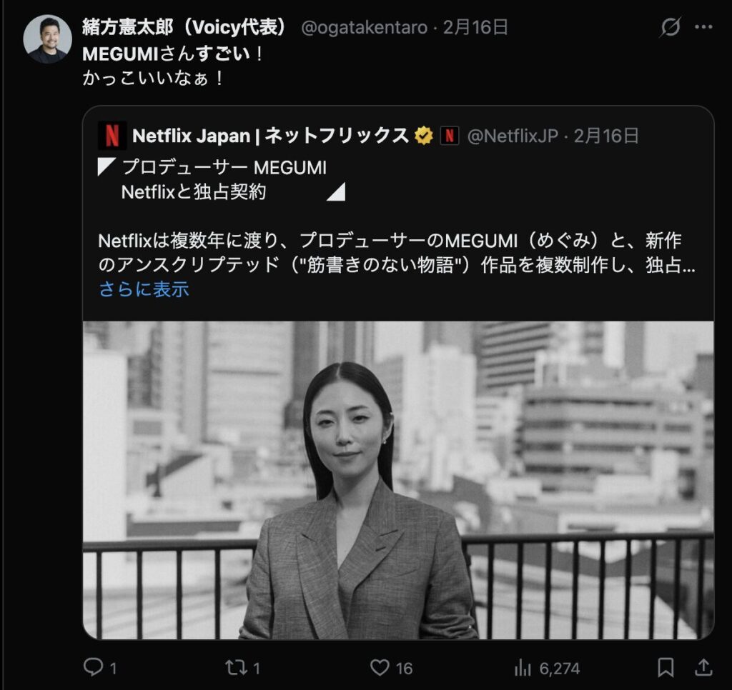 MEGUMIをかっこいいというコメント