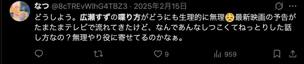 広瀬すずの話し方が苦手というコメント