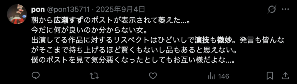 広瀬すずのえんぎがイマイチというコメント