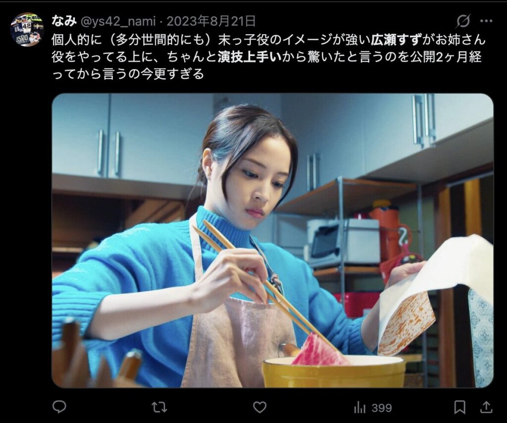 広瀬すずの演技がすごいというコメント