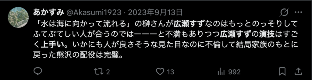 広瀬すずの演技がすごいという意見