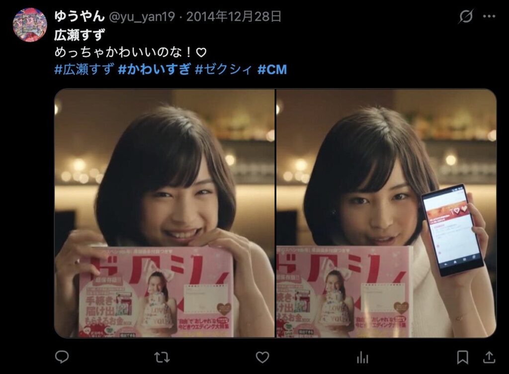 広瀬すずのゼクシィのCMが素敵だというXのコメント