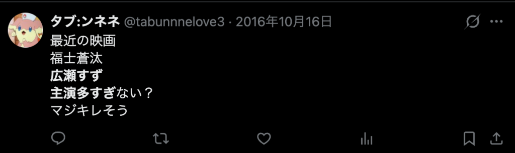 広瀬すずの主演が多すぎるというXのコメント