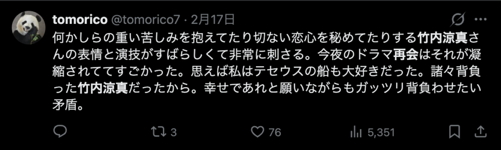 竹内涼真の演技が素晴らしいという意見