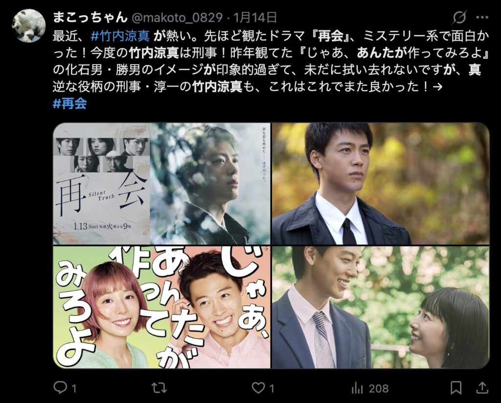 竹内涼真の直近の出演作についての投稿