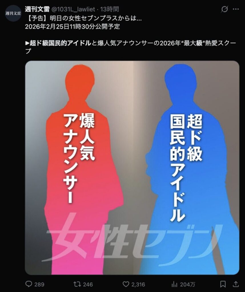 熱愛スクープのXの投稿