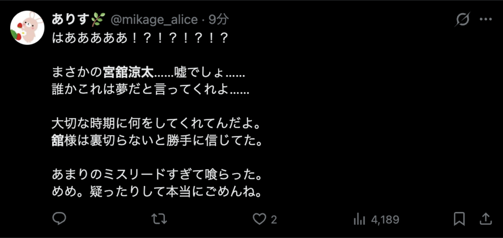 宮舘涼太の熱愛にショックを受ける声
