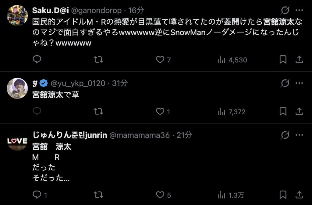 熱愛スクープが宮舘涼太だと知って驚く声