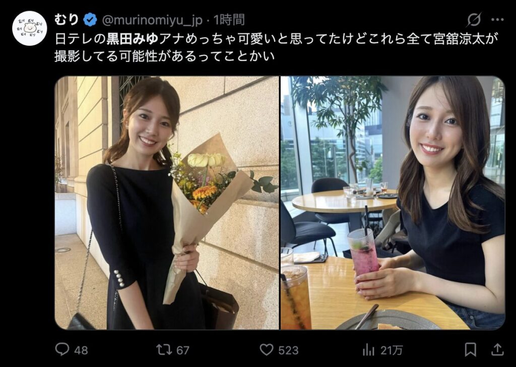 黒田みゆの熱愛に関する投稿