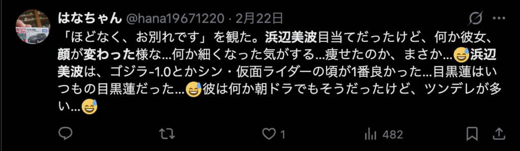 浜辺美波の顔が変わったという否定的なXのコメント