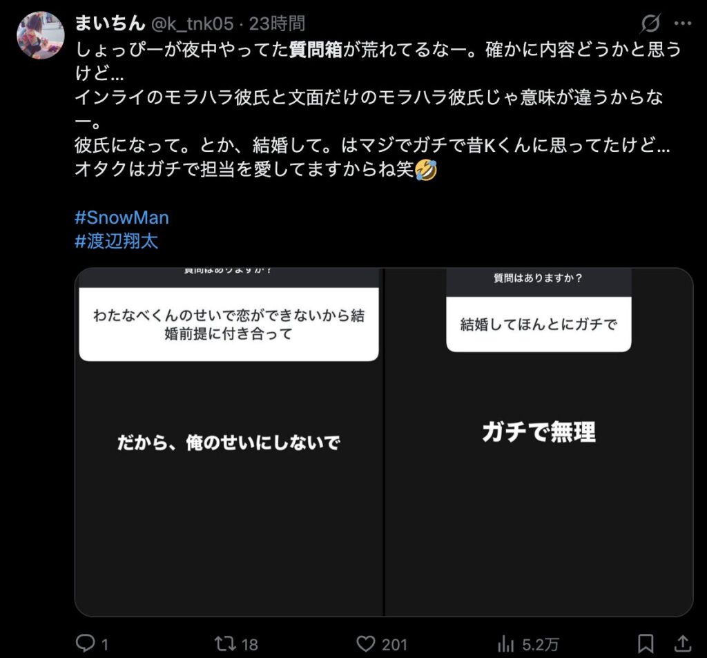 渡辺翔太の質問箱に対するXのコメント