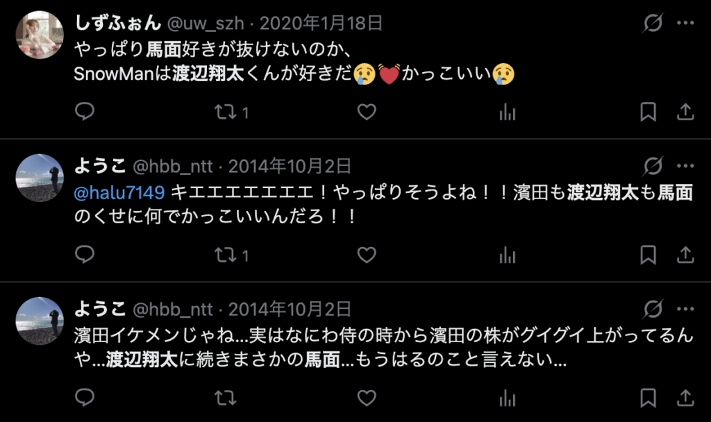 渡辺翔太さんを馬面だというXのコメント