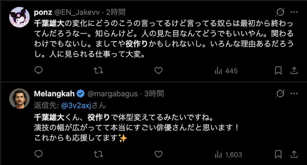 千葉雄大の変化は役作りなのではないかというXのコメント