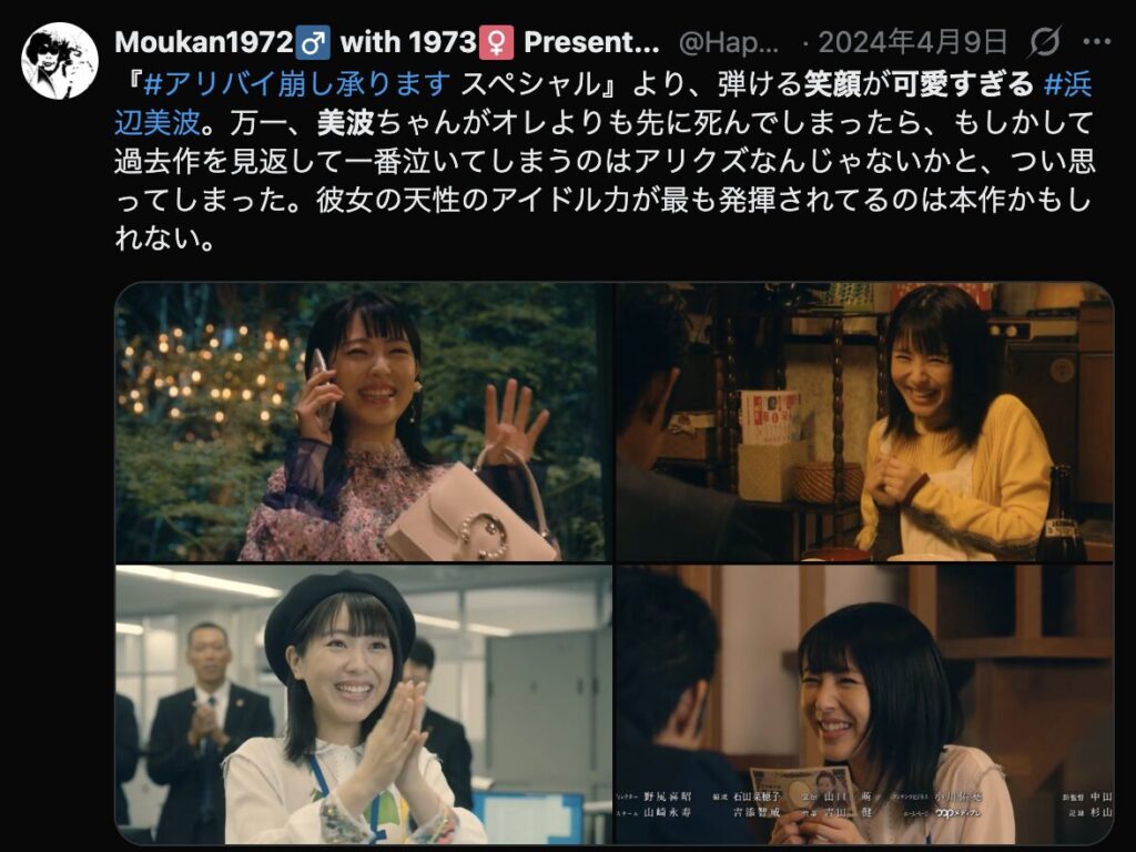 浜辺美波の笑顔を絶賛するコメント２