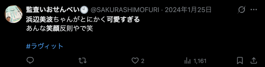浜辺美波の笑顔を絶賛するコメント