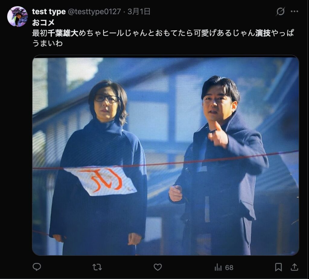 千葉雄大の演技を称賛するコメント