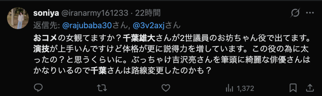 千葉雄大の演技を褒めるコメント