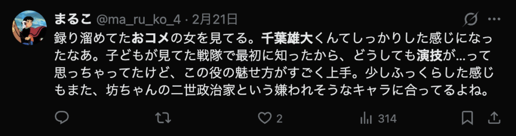 千葉雄大の体型が演技に合っているというコメント