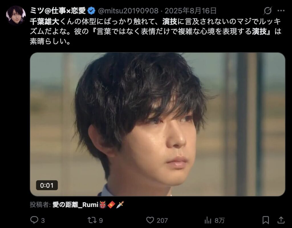 千葉雄大の演技が上手いという意見