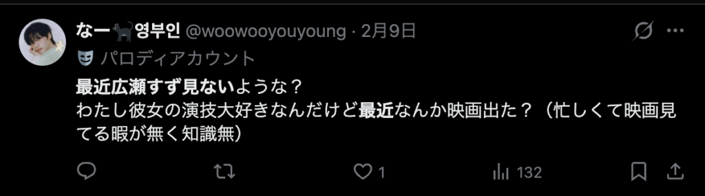 広瀬すずを最近見ないというコメント