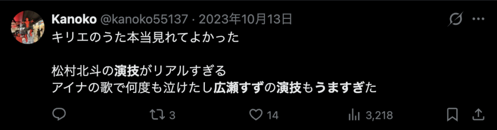 広瀬すずの演技がうまいというコメント