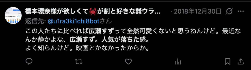 広瀬すずの人気が落ちたというコメント