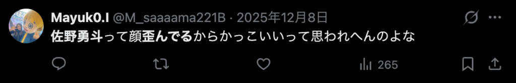 佐野勇斗の顔が歪んでいると指摘するコメント